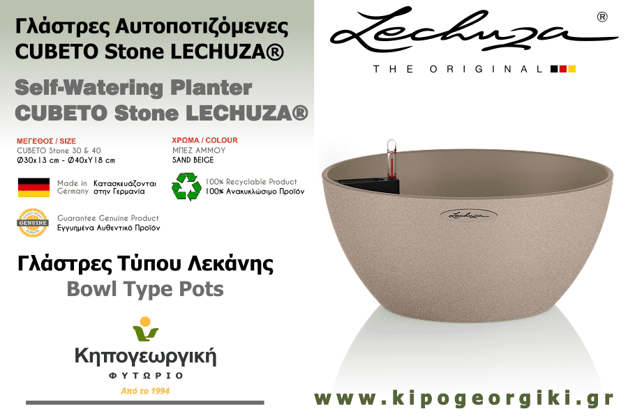 CUBETO Stone Μπεζ Δ40x18cm Γλάστρα-Λεκάνη Αυτοποτιζόμενη LECHUZA